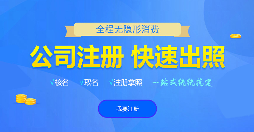 蓬江悦旭注册公司网
