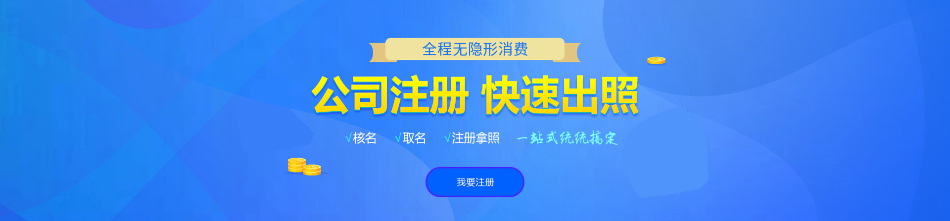 蓬江注册公司网